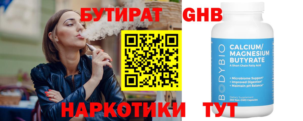 БУТИРАТ 1.4BDO Грязи
