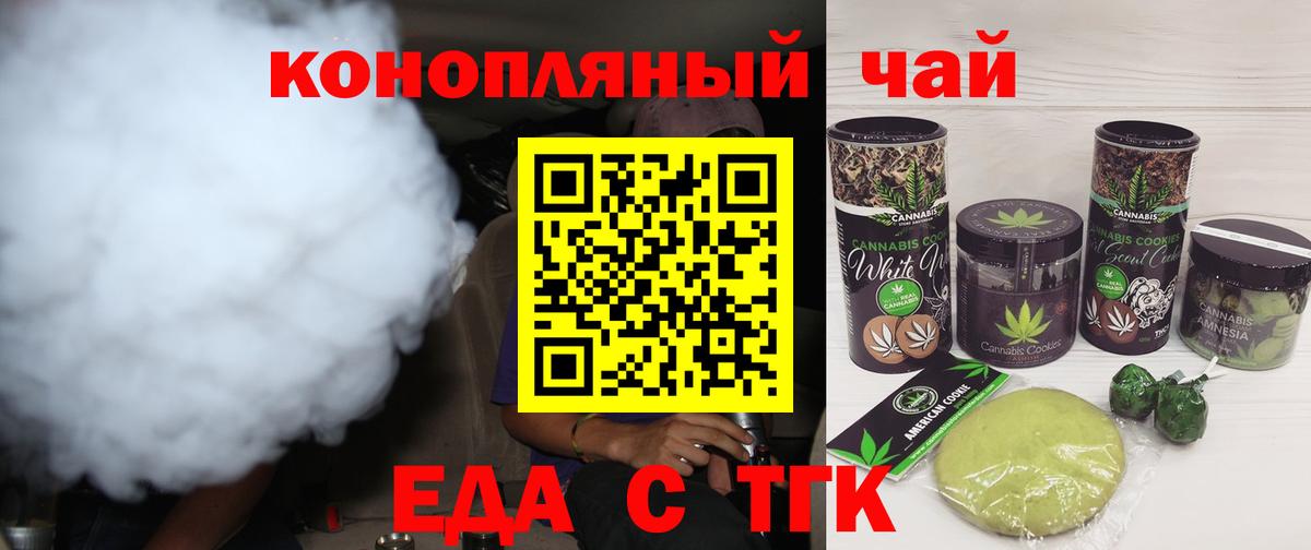Печенье с ТГК марихуана  Вход с VPN  Грязи 