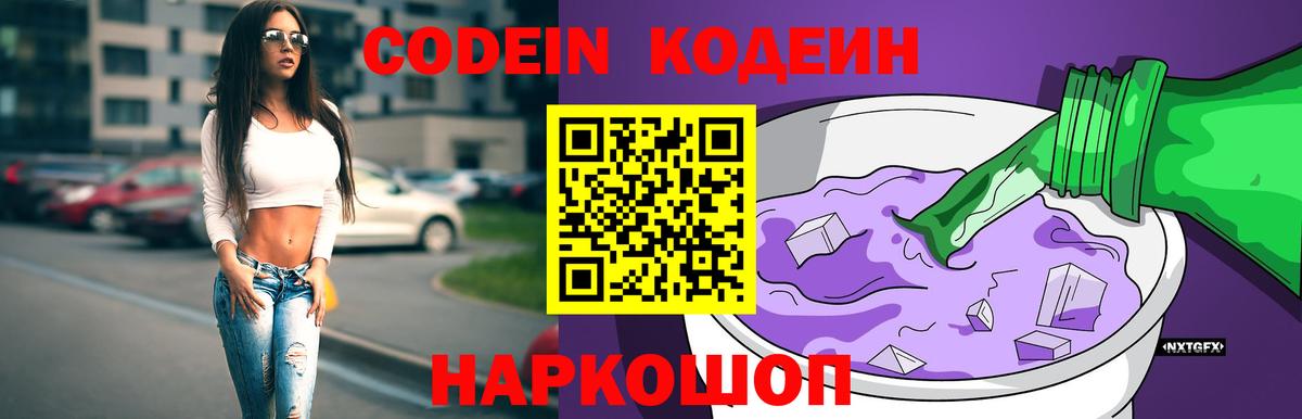 Кодеин Purple Drank Грязи