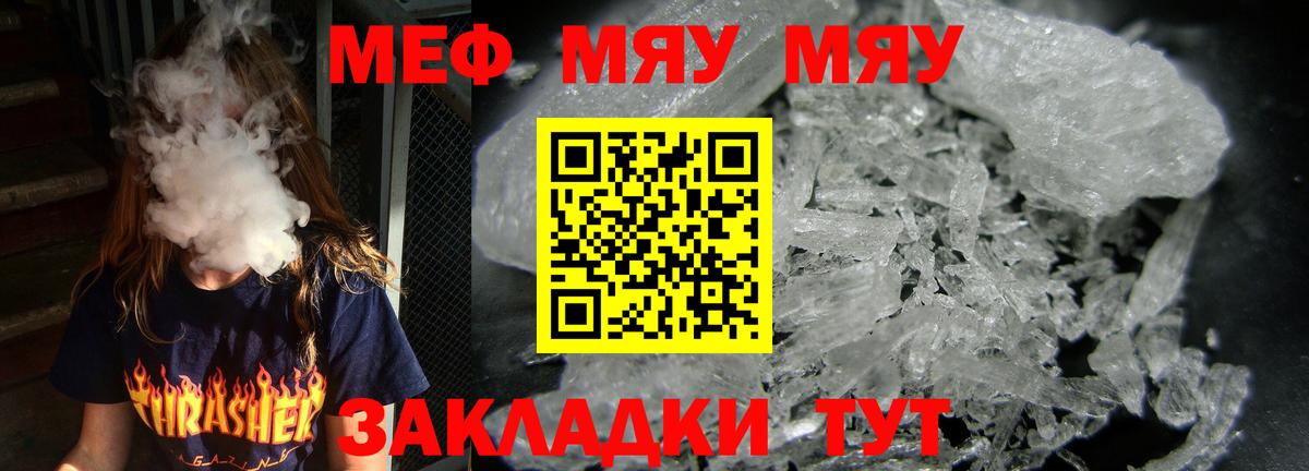 Меф мяу мяу мука Грязи