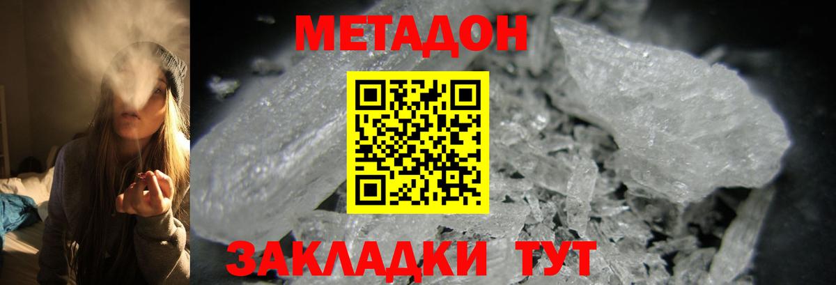 МЕТАДОН белоснежный  Вход с VPN  Метадон methadone    ONION  Грязи 